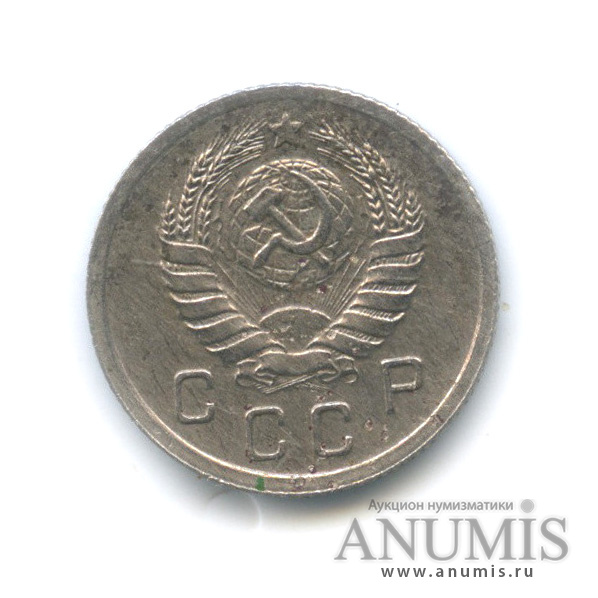 10 копеек 1940 — Венок 11 лент