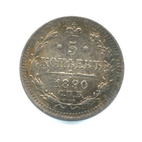 5 копеек 1890 СПБ АГ — Орел 3 типа (Орел 3 типа)