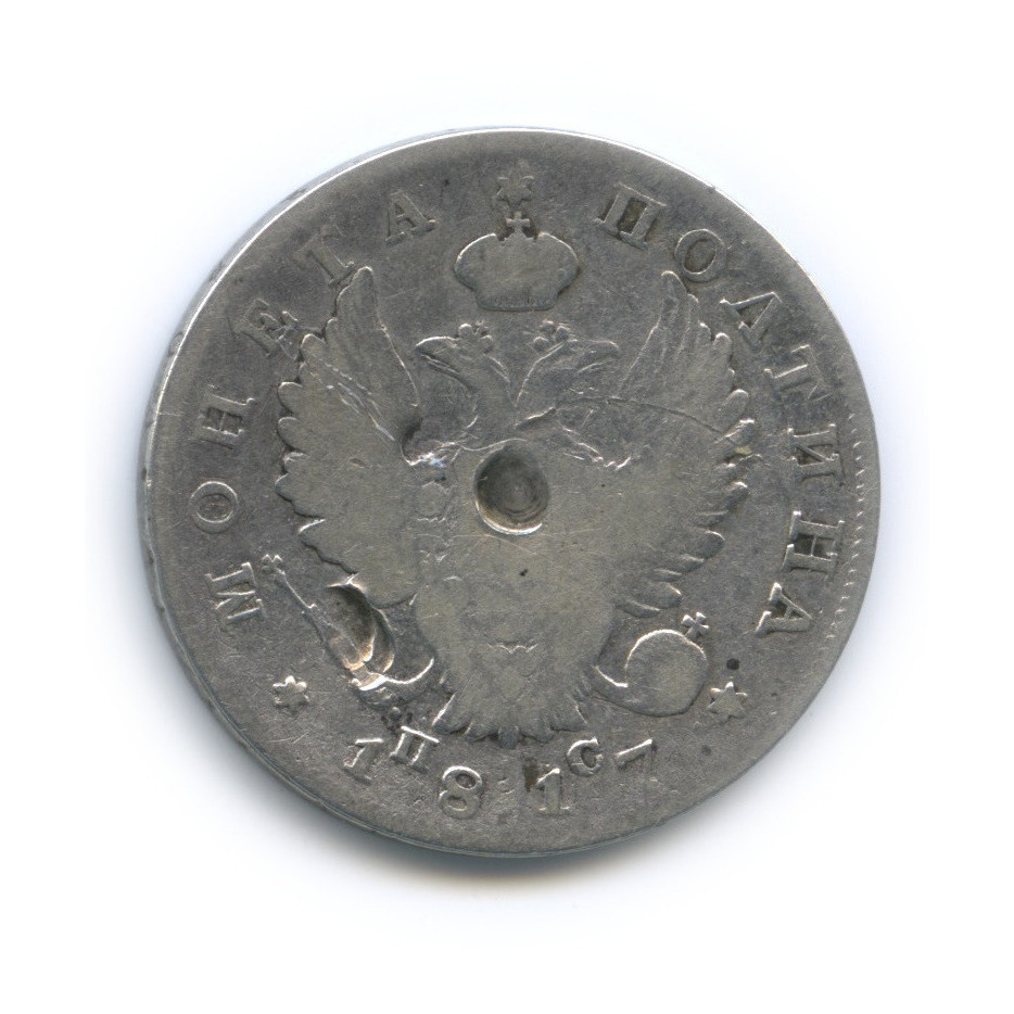 Полтина (50 копеек) 1817 СПБ ПС — (50 копеек) - Орел 1810 г (Орел 1810 г)