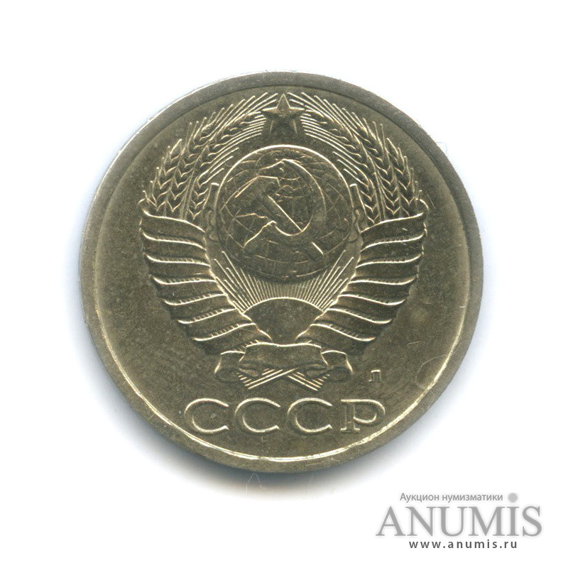50 копеек 1991 Л