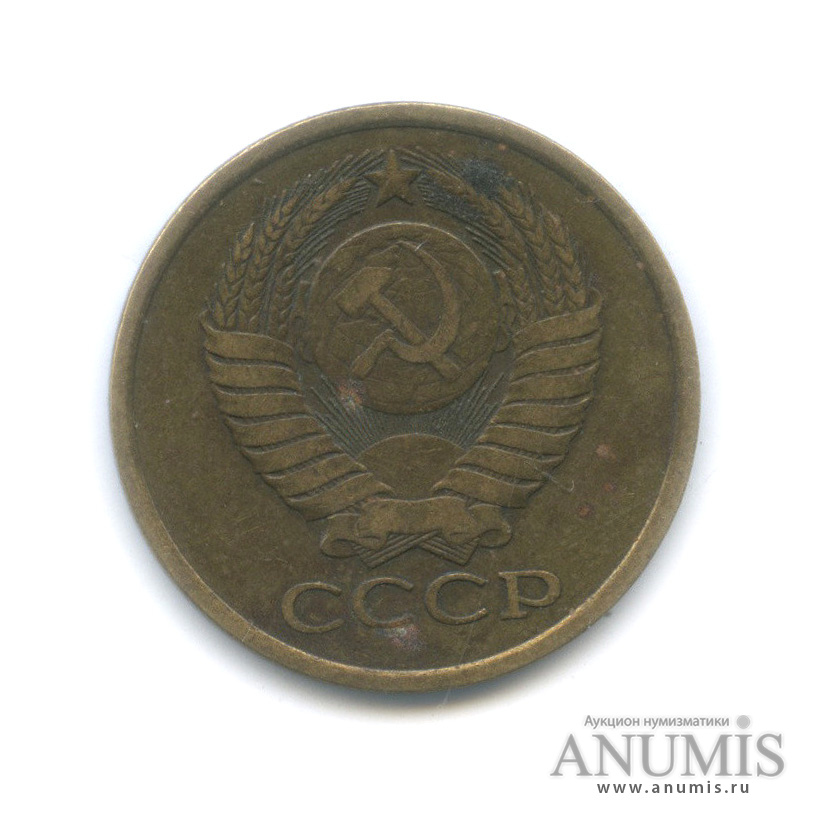 5 копеек 1982 — Герб меньше
