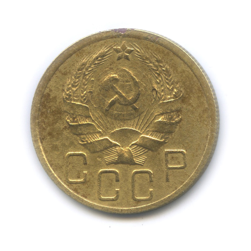 5 копеек 1935 — Венок 7 лент. Без круговой надписи