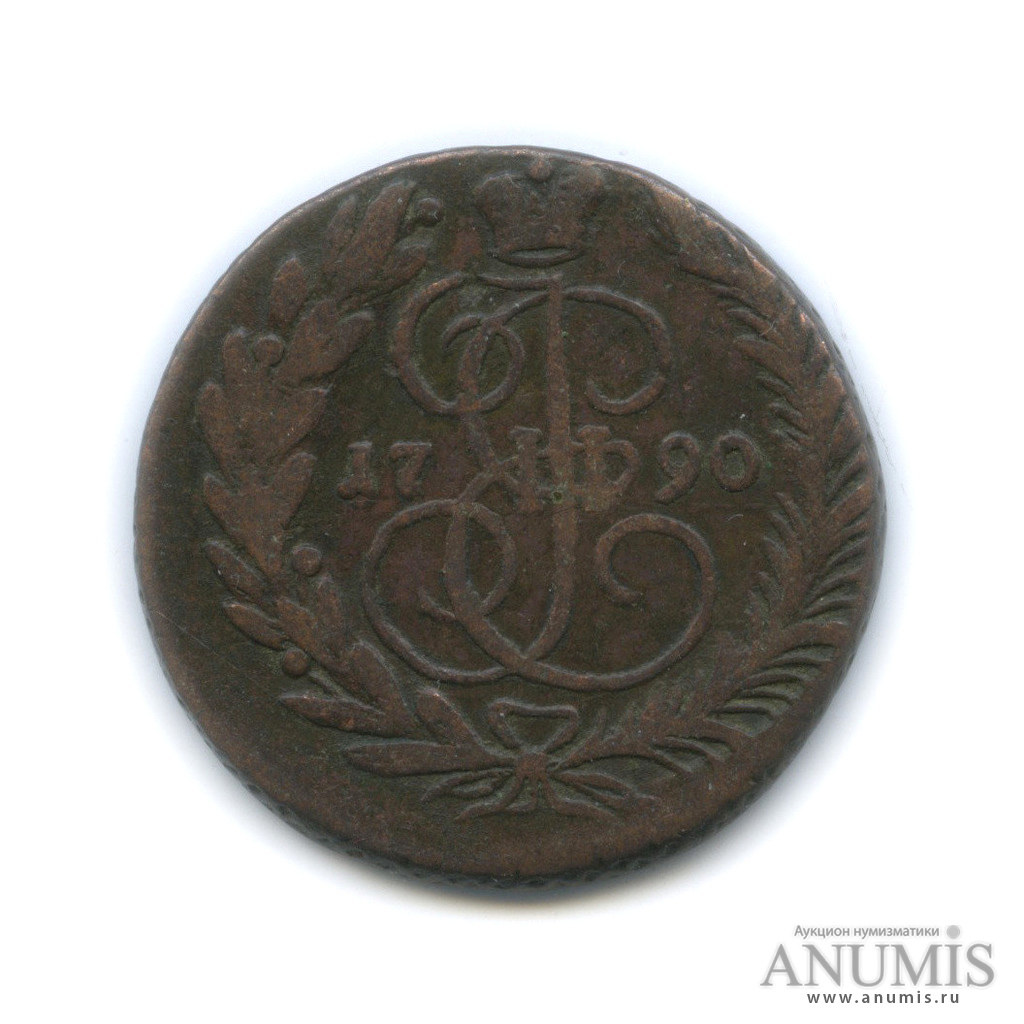 2 копейки 1790 ЕМ