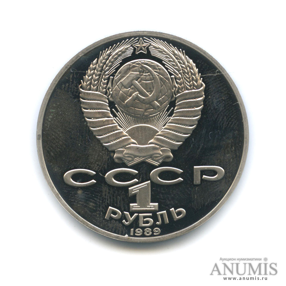 1 рубль 1989 — 175 лет со дня рождения Т. Г. Шевченко
