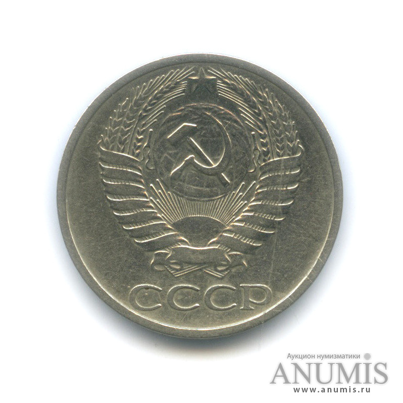 50 копеек 1973