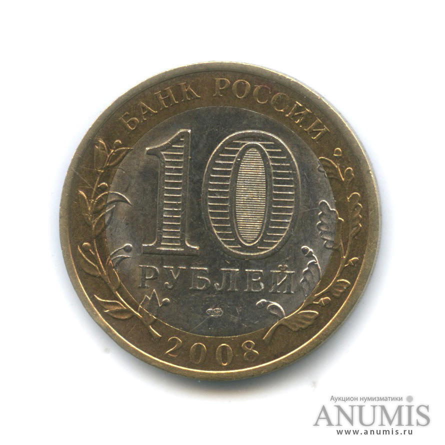10 рублей 2008 СПМД — Азов (XIII в)