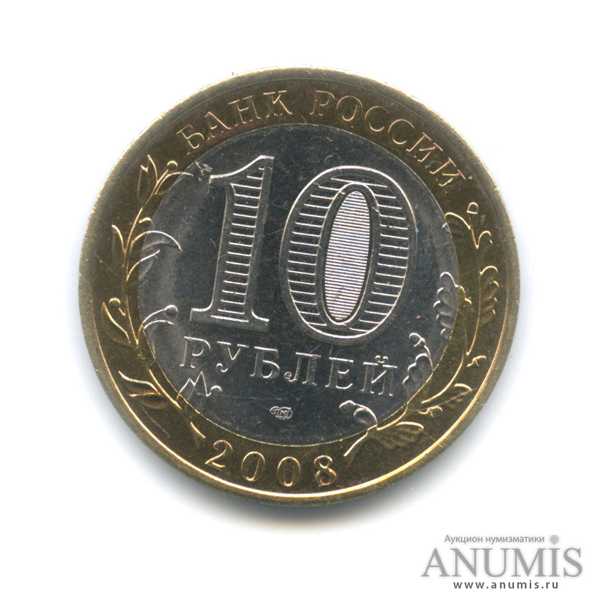 10 рублей 2008 СПМД — Азов (XIII в)