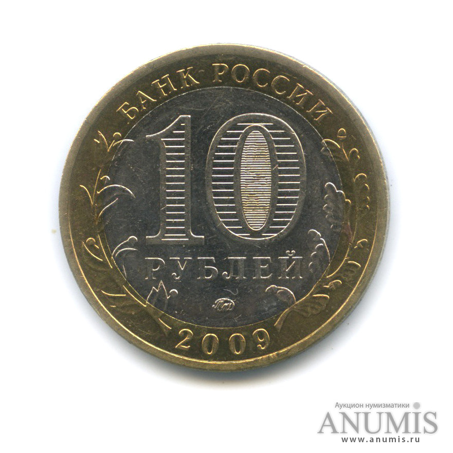 10 рублей 2009 ММД — Великий Новгород (IX в.)