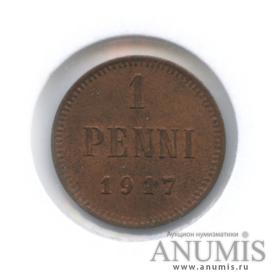 1 пенни 1917 — Для Финляндии. Орел (в холдере)