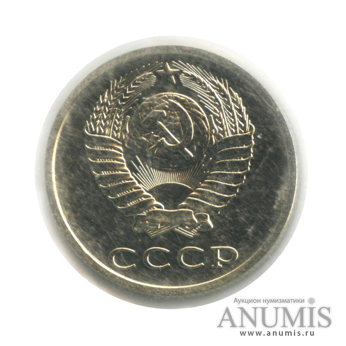 20 копеек 1989 — В запайке