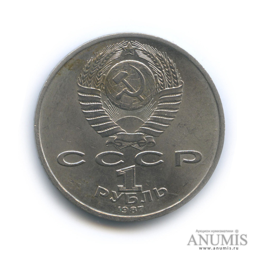 1 рубль 1987 — 130 лет со дня рождения К. Э. Циолковского
