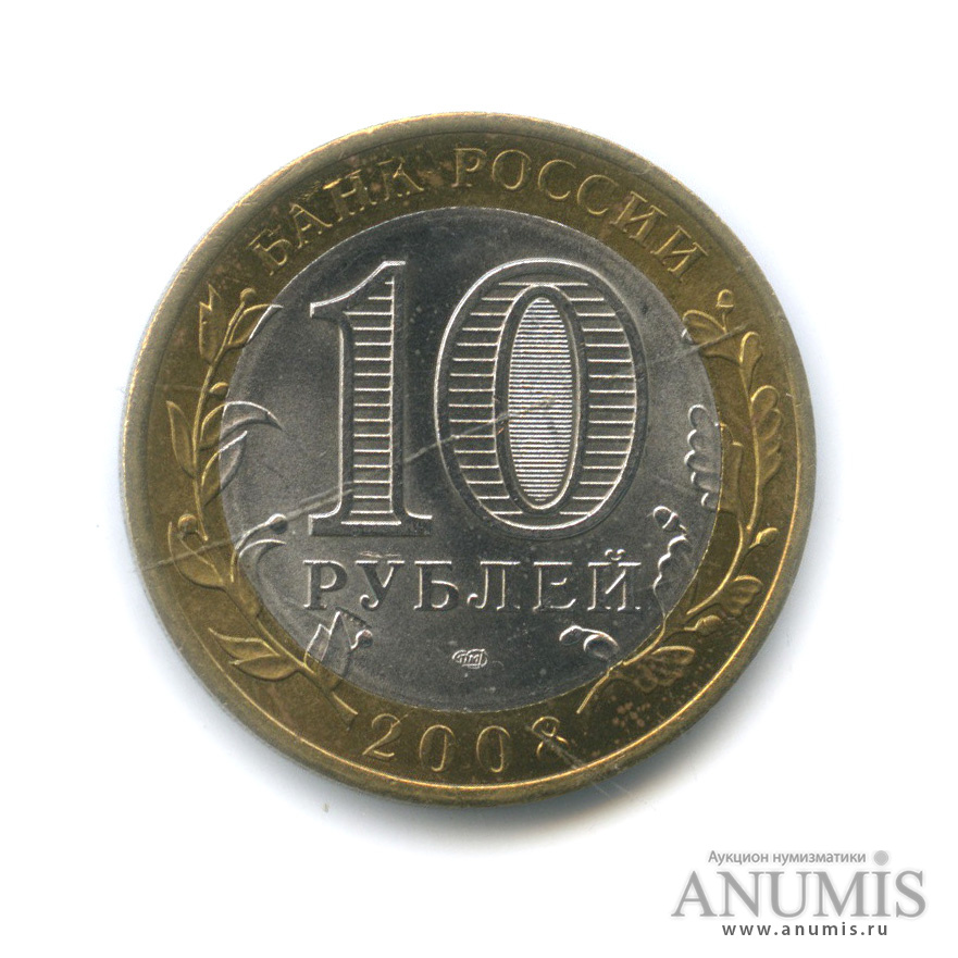 10 рублей 2008 СПМД — Азов (XIII в)