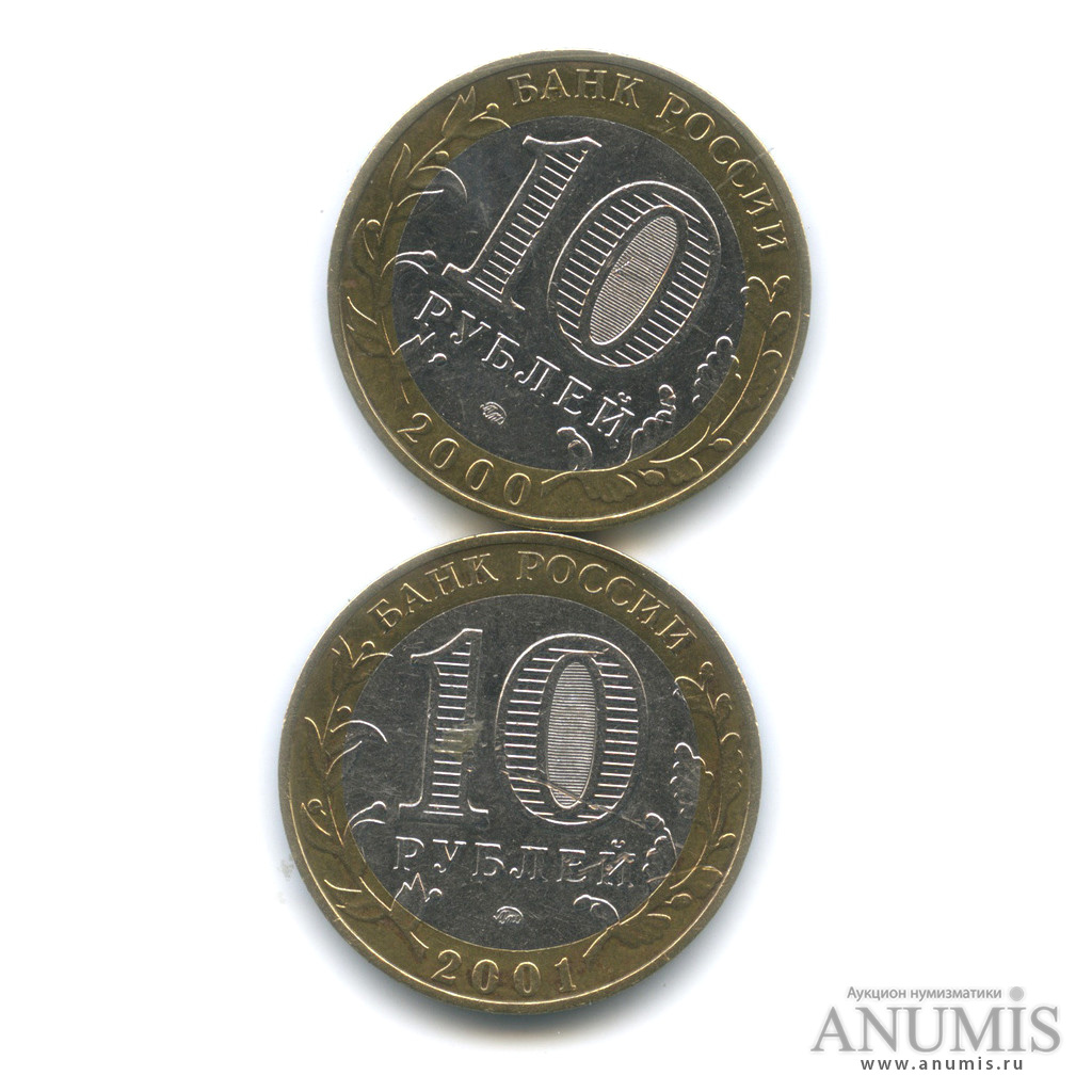 10 рублей 2000 ММД — 2001