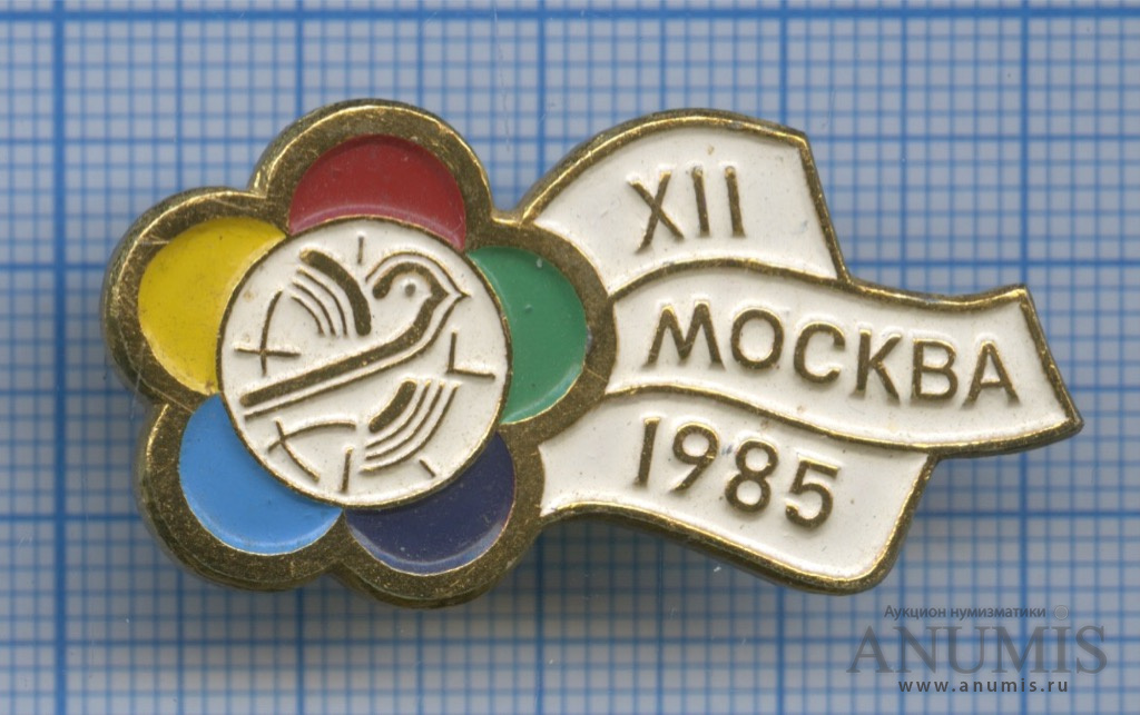 12 москва 1985