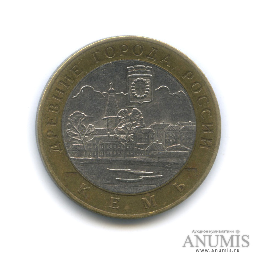 10 рублей 2004 СПМД — Кемь