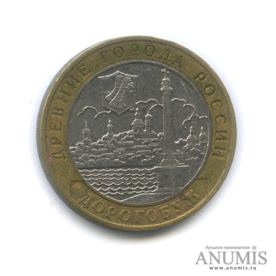 10 рублей 2003 ММД — Дорогобуж