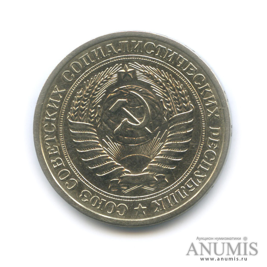 1 рубль 1965