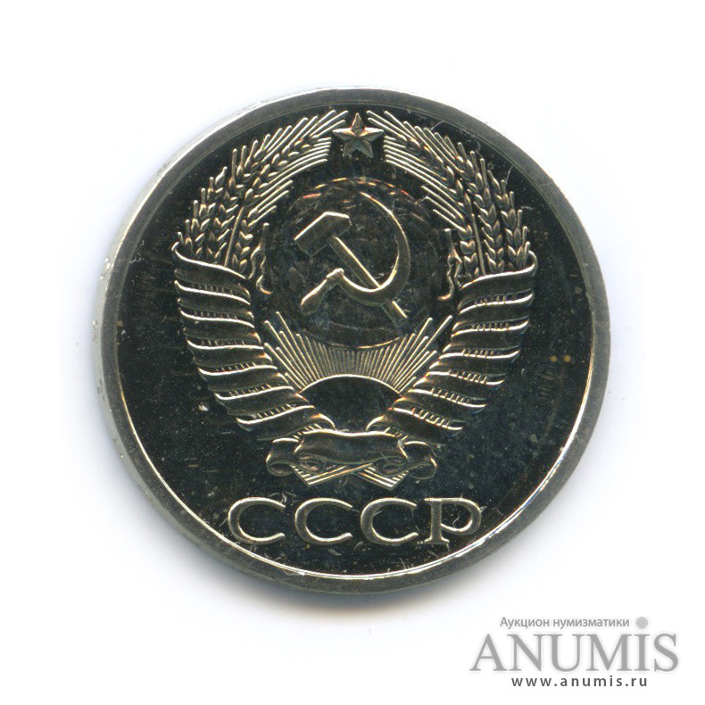 50 копеек 1976