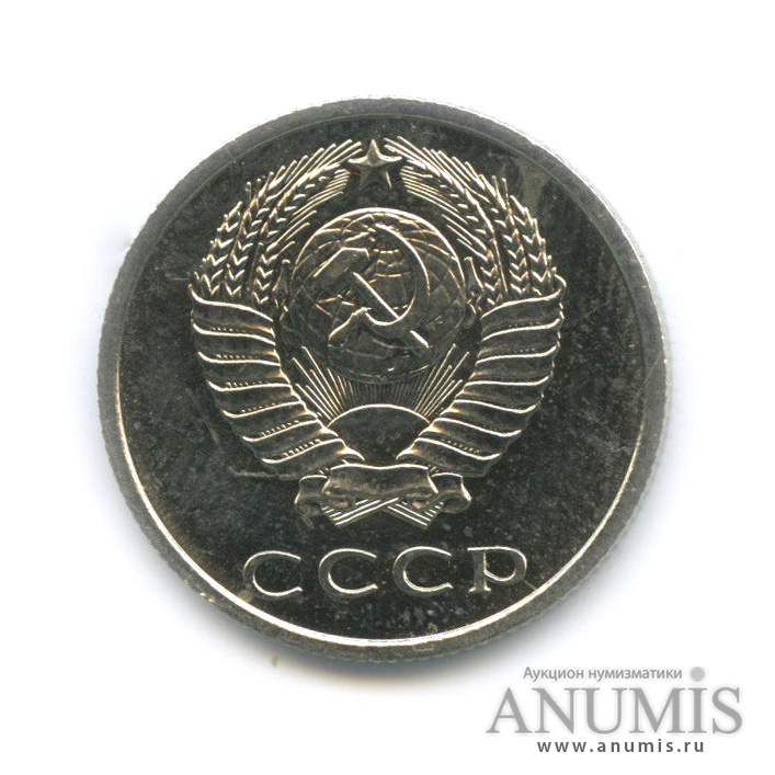 20 копеек 1967