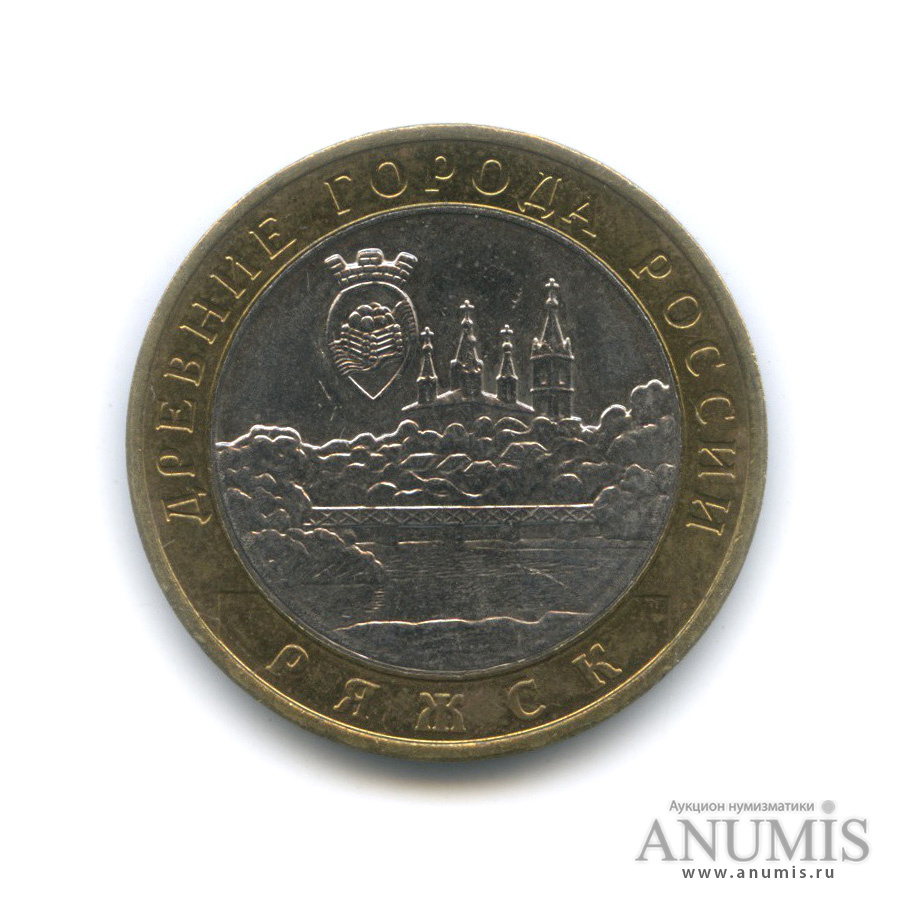 10 рублей 2004 ММД — Ряжск