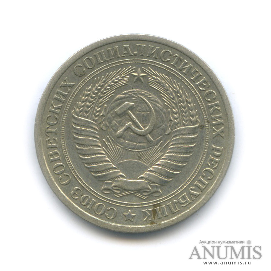1 рубль 1965