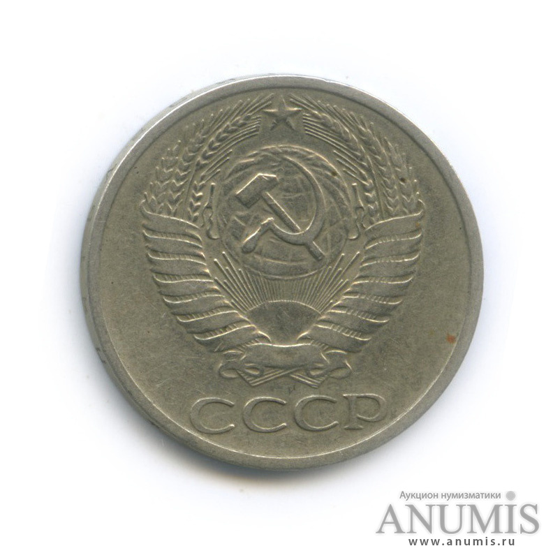 50 копеек 1973