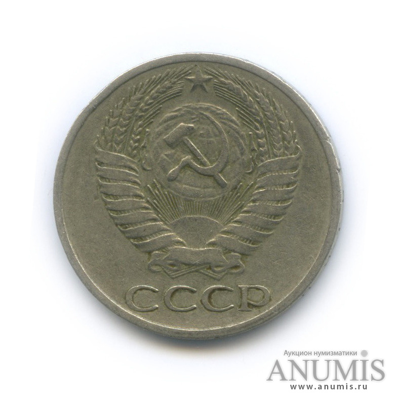 50 копеек 1972