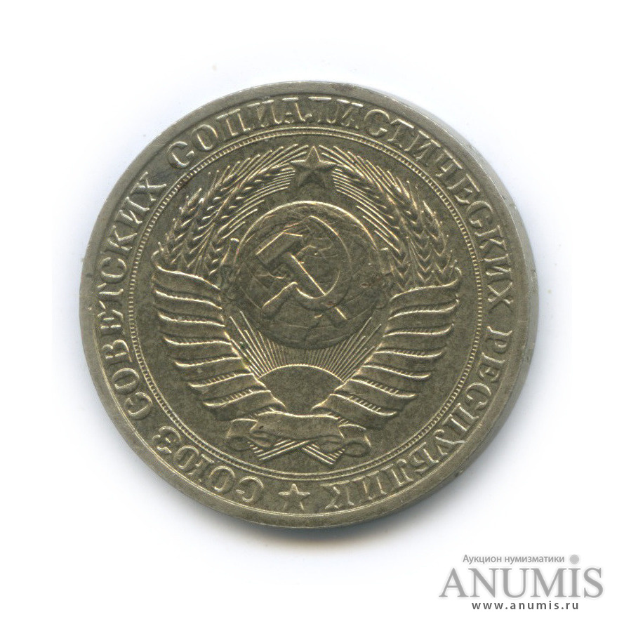 1 рубль 1989