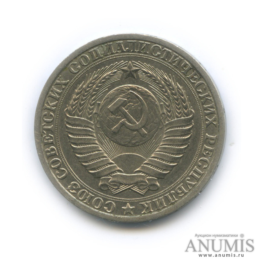 1 рубль 1988