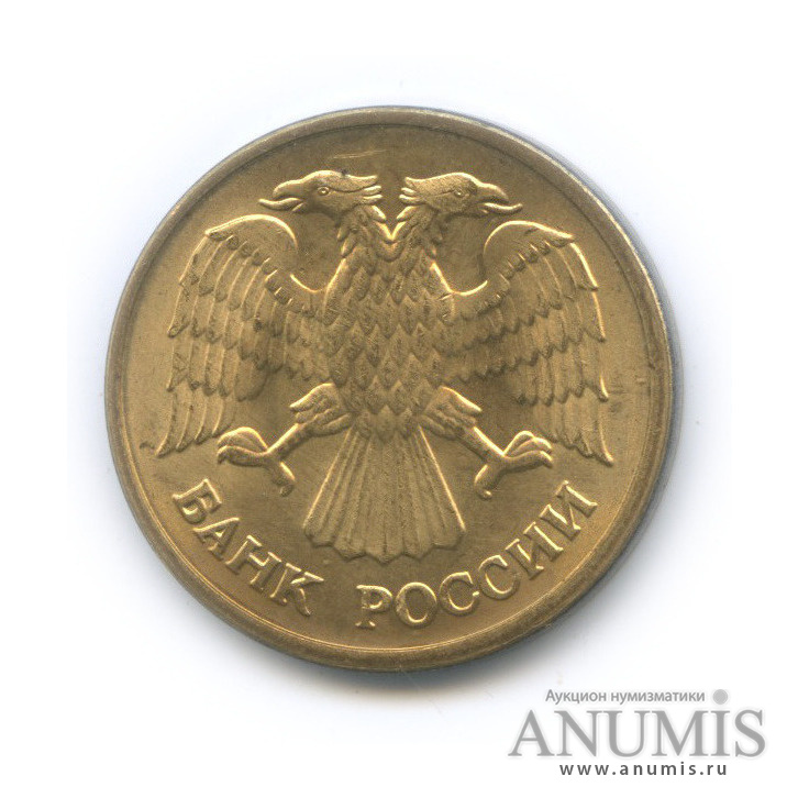 5 рублей 1992 ММД