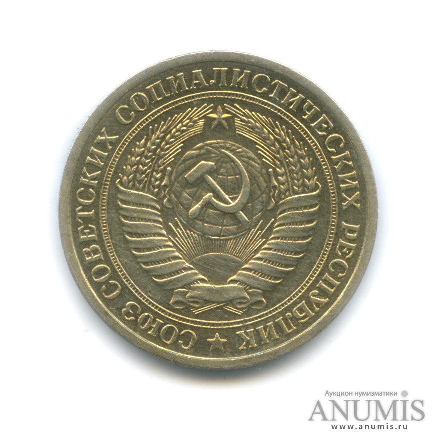 1 рубль 1965
