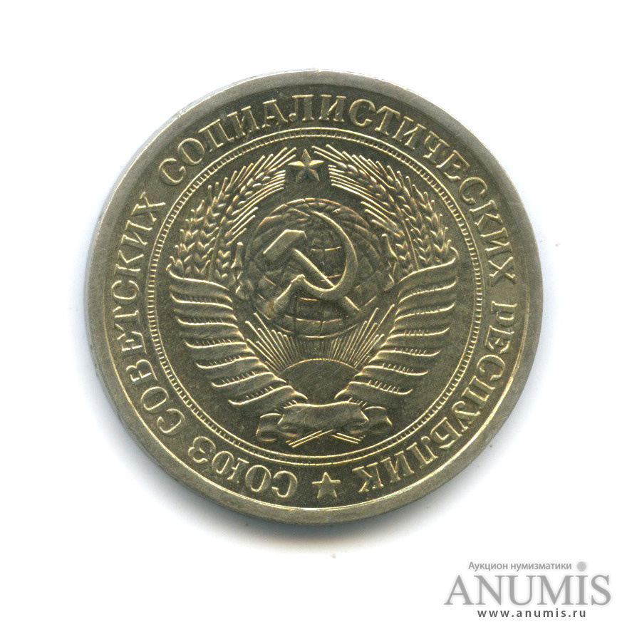 1 рубль 1964