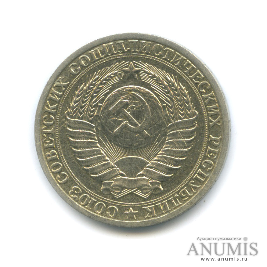 1 рубль 1988