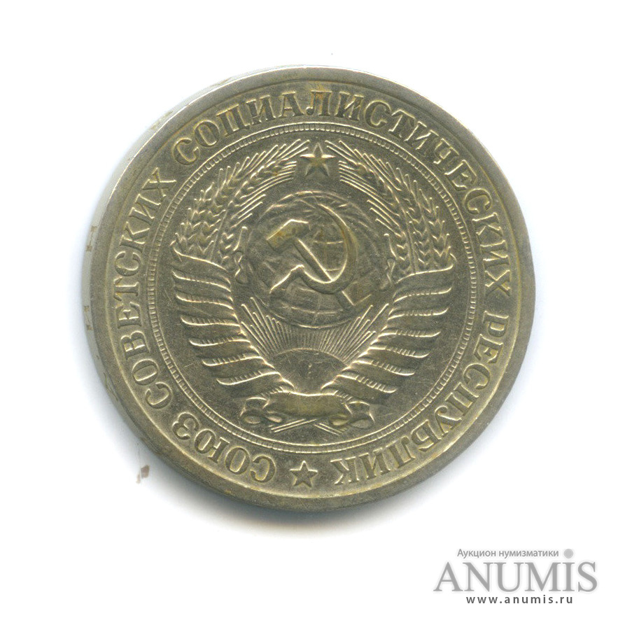 1 рубль 1968