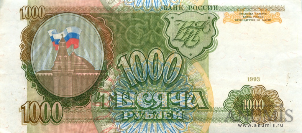 1000 рублей 1993 АА-ЯЯ