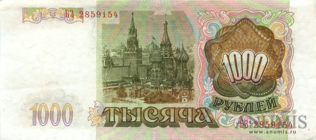 1000 рублей 1993 АА-ЯЯ