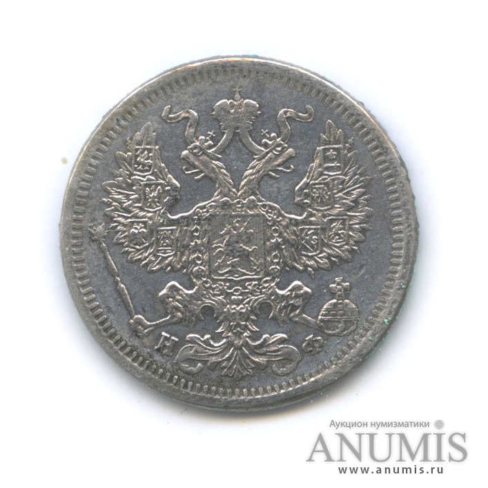20 копеек 1879 СПБ НФ — Орел 4 типа (Орел 4 типа)