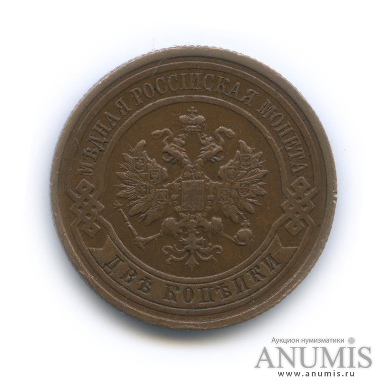 2 копейки 1915