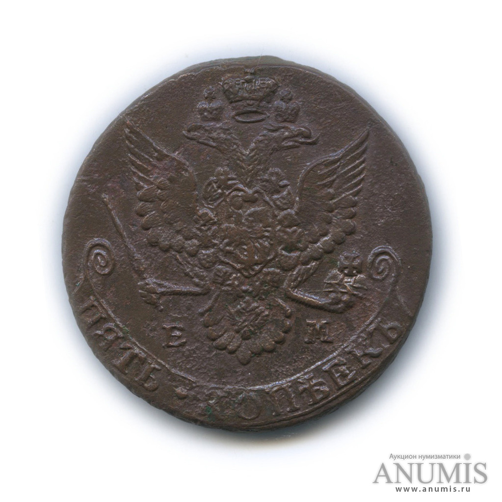 5 копеек 1782 ЕМ — Вензель императрицы Екатерины II Великой. Орел 1780 г. Екатеринбург (Орел 1780 г. Екатеринбург)