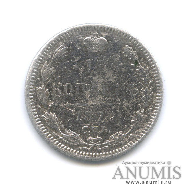 15 копеек 1870 СПБ НI — Новый орел (Новый орел)