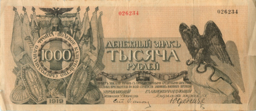 1000 рублей — Генерал Юденич Без литеры 1919
