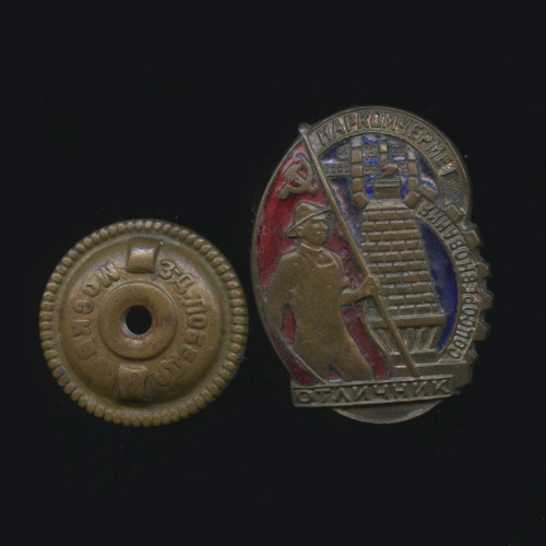 Знак «Отличник соцсоревнования Наркомчермет» (з-д «Победа», Москва)