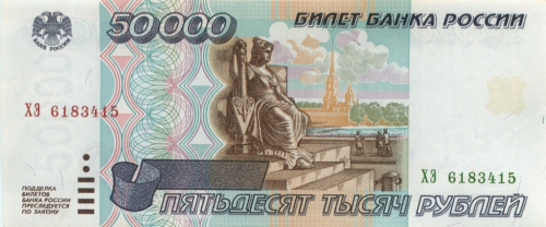 50000 рублей 1995 АА-ЯЯ