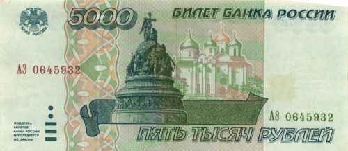5000 рублей 1995 АА-ЯЯ