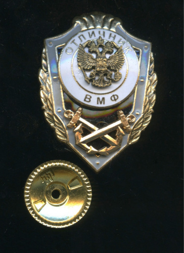Знак «Отличник ВМФ» (тяжелый, Мосштамп)