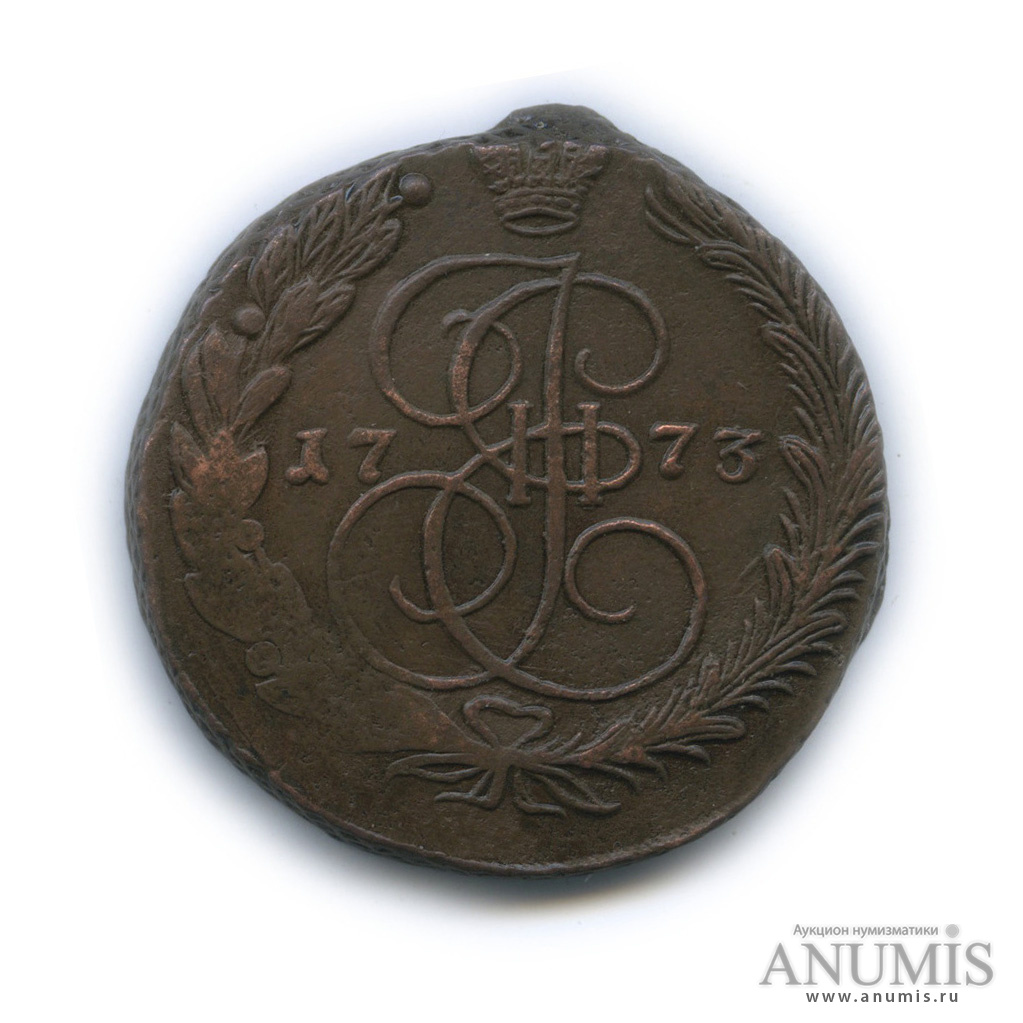 5 копеек 1773 ЕМ — Вензель императрицы Екатерины II Великой. Орел 1768 г. Екатеринбург (Орел 1768 г. Екатеринбург)