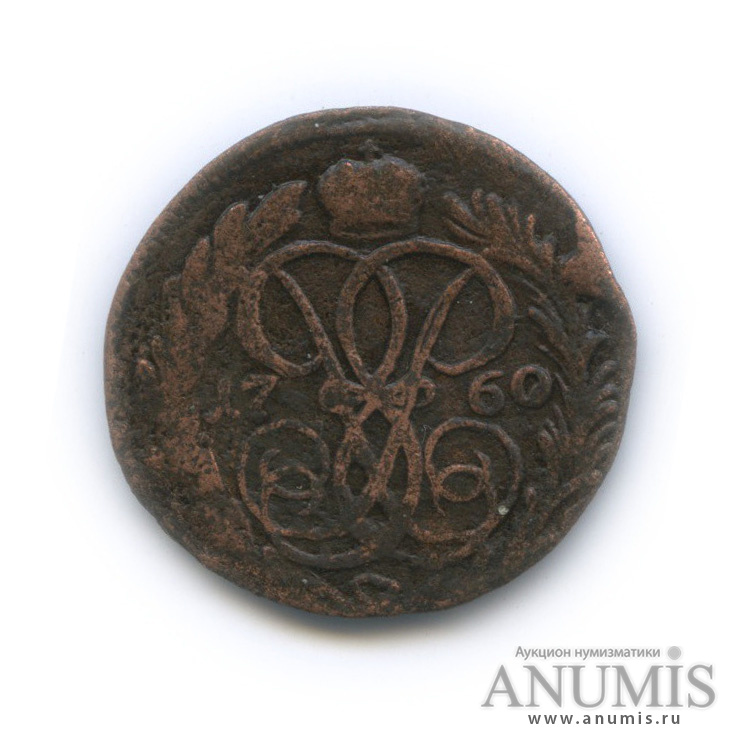 Деньга (½ копейки) 1760 — (½ копейки) - Вензель императрицы Елизаветы