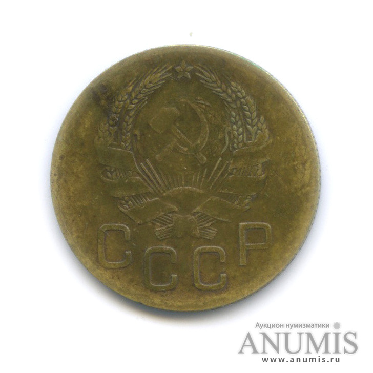 3 копейки 1935 А — Венок 7 лент.ез круговой надписи. л/c: Звезда выпуклая (фигурная) (л/c: Звезда выпуклая (фигурная))
