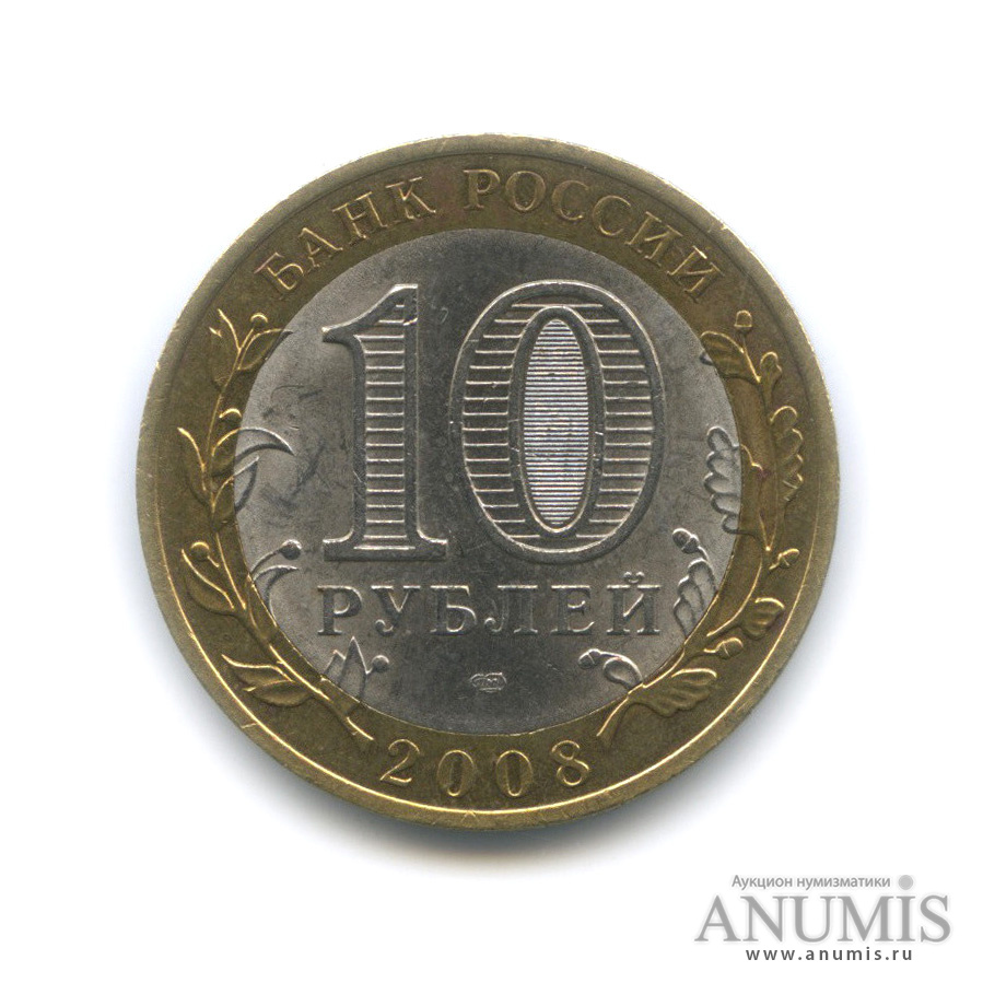 10 рублей 2008 СПМД — Азов (XIII в)
