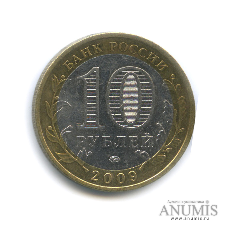 10 рублей 2009 ММД — Великий Новгород (IX в.)